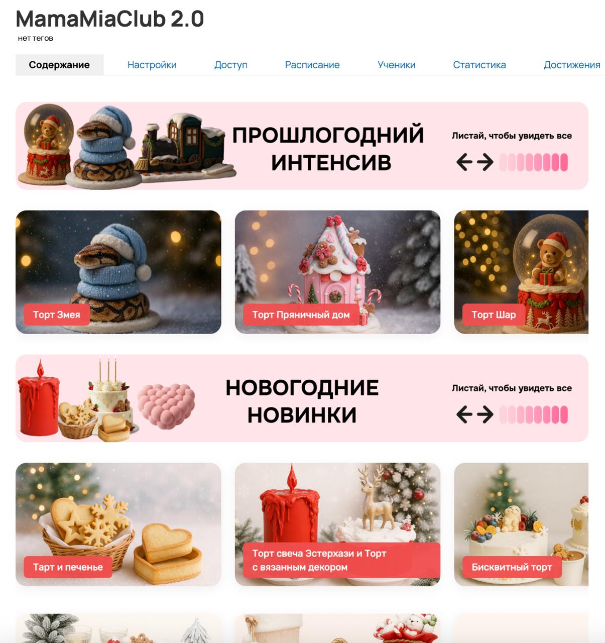 Клуб Кондитеров